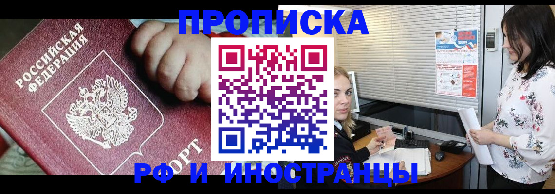 прописка в квартире в Омской области