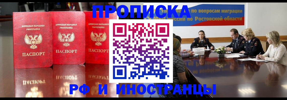 прописка гарантия в Омской области